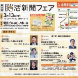 『第9回脳活新聞フェアでお話を致します』の画像