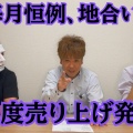 ＃２５　６月度売り上げ報告、地合いの話をupしました
