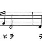 「固定ド」音感者のための「移動ド」習得ソルフェージュ講座