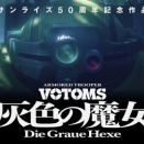 ボトムズキター！！