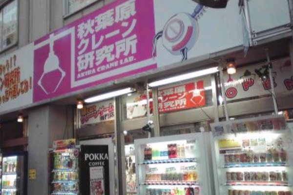 秋葉原のチチブデンキが 秋葉原クレーン研究所 に 戸田市に住むと楽しいな