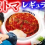 松屋のうまトマハンバーグ、旨すぎて売り切れ続出したため販売時間が変更へ