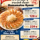 七星ラーメンシラチャ店＆焼き鳥とりっぴーにて、浜松餃子の販売を開始しました☆