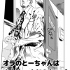 しんのすけ「オラのとーちゃんはとーちゃんじゃない」