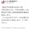 とんねるずのスポーツ王、台風19号に関する緊急報道特番のため放送延期に