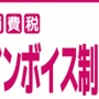 【マジかよ】岸田首相が通した「インボイス制度」、全国民に関係する◯◯料金が上がるかも……税理士が政府の罠を解説