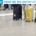 中国、複数の旅行会社が日本旅行の販売停止 ･･･には日本のネット民歓喜！「紅葉シーズンに間に合った｣「これで奈良にも京都にも行ける｣「シカさんもニッコリ｣