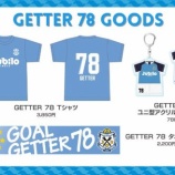 『「他サポだけど欲しい...」ジュビロ磐田 モーニング娘。の弓桁朱琴さんとのコラボの発売が決定したと発表! 浜松市やらまいか大使で28日福島戦に来場』の画像