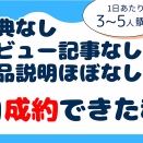 特典・レビュー記事なし、商品説明ほぼ無しで連日成約した異色メルマガアフィリエイトの秘密
