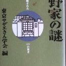 磯野家の謎