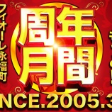 『3/1　フィオーレ永福町　周年』の画像