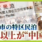 某新聞さん「中国人の渡航自粛によって日本にいる中国人が困っています！！」