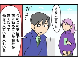 104【再出発編】契約の終わりを告げる時／次の面談の担当は