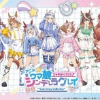 【ウマ娘】ジャージメイド姿の右3人いやーキツいっす