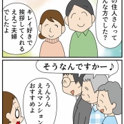 マンションにいた「見知らぬ人」と母の対応