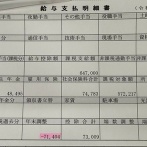 給料日キタ━━━━(ﾟ∀ﾟ)━━━━!!（※画像あり）