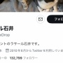 【悲報】ラサール石井さん、海外ゲーマーにツイッターアカウントを乗っ取られる