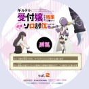  ギルドの受付嬢ですが、残業は嫌なのでボスをソロ討伐しようと思います　vol,2