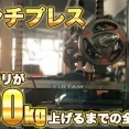 【悲報】ワイ筋トレマニア、週1でベンチやるだけの友人に負けるｗｗｗｗｗｗ