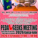 PGM関西神戸2026 #PGMKOBE2026 いよいよ明日開催！