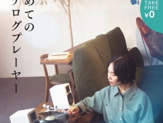 ◤フリーペーパー◢「はじめてのアナログプレーヤー」vol.2、ディスクユニオン店頭にて配布中！
