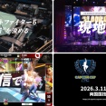 『スト６』3/14は「カプコンカップ12」TOP16-Final、3/15は「SFL」～決勝。両国国技館での会場チケットは完売