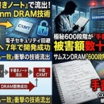 【数兆円の損失】サムスンの最先端メモリ製造法、中国に漏洩したことを確認　技術者が丸暗記し「文書の一致率98％の手書きの紙」で売り渡しされるｗｗｗｗ