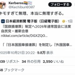 パヨさん、「国旗損壊罪」が制定されるため発狂「キモすぎて無理、本当に無理すぎる。」