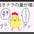 第102話「スメハラ」