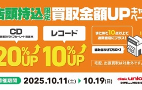 ■ディスクユニオンお茶の水駅前店 最新INFO