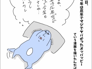 続・M子が厄年だってよ。