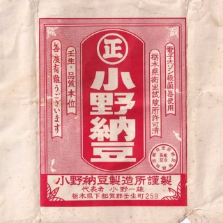 七転納豆