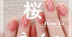 【how to】満開桜ネイル