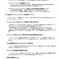 学校教員向けマイナンバー脅迫キャンペーン