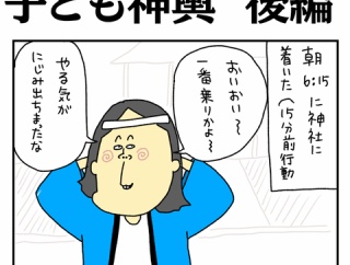子ども神輿　後編