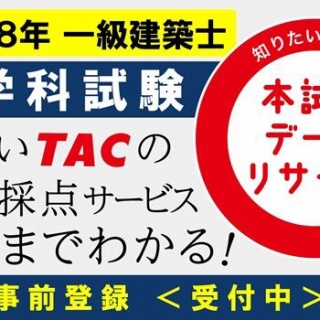 ＴＡＣ建築士講師室ブログ