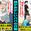 【マニマニピーポー】【漫画】頭がおかしいパパを持つとどうなってしまうのか？