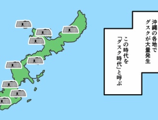 【8話】戦国時代の沖縄～もう一つの戦国史～
