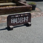 『明治村に行って来た』の画像