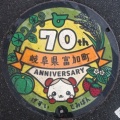 富加町のマンホールの蓋