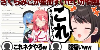【ホロライブ】ほぼみこち語録の問題に大爆笑するスバルｗ『すいちゃんかみこちかクイズ』
