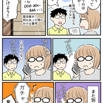 インバウンドと私20～宿泊施設と住民～