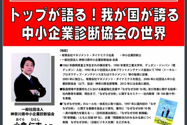 合同会社タカク 代表 中小企業診断士 高久 広 元 手打そば店経営の中小企業診断士 飲食店や創業支援 セミナー講師 コワーキングスペース シェアオフィスことkama の経営 中小企業診断士講座