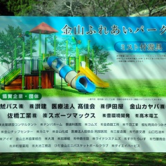 金山ふれあいパークにミスト付遊具新設