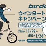 『Birdyウィンターキャンペーン開催中‼』の画像