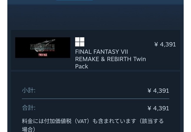 FF7リメイク&リバースセット、安すぎてガチでお買い得！！