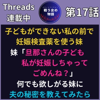 ⑰何でも欲しがる妹に夫を奪われた話