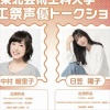 『【悲報】令和の大学生、学祭に中村繪里子と日笠陽子を呼んでしまう・・・』の画像