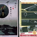 太平洋戦争下の灯火管制が解除される