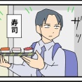 【電車】歩く寿司CM／翌日食べに行った